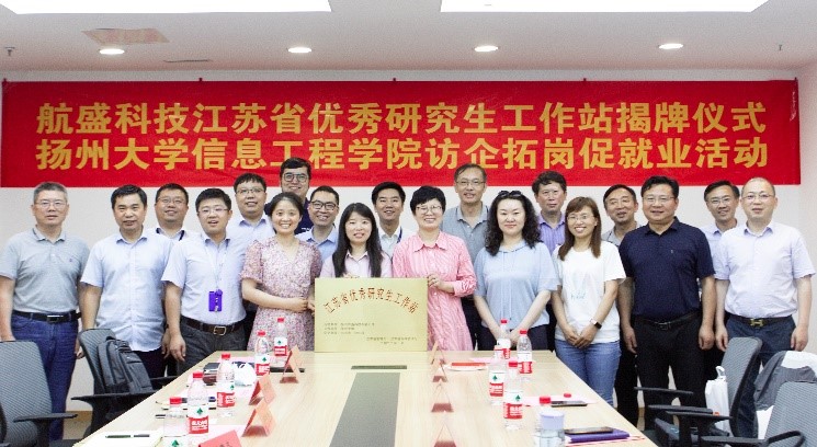 热烈祝贺扬州航盛获评“江苏省优秀研究生工作站”