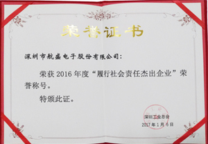 履行社会责任杰出企业