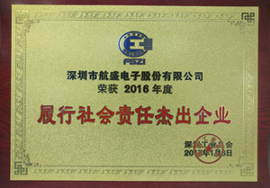 年度履行社会责任杰出企业奖牌