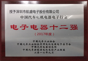 电子电器十二强