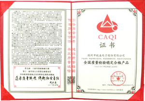 全国质量检验稳定合格产品
