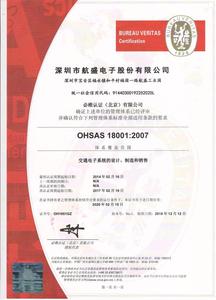 OHSAS18001中文
