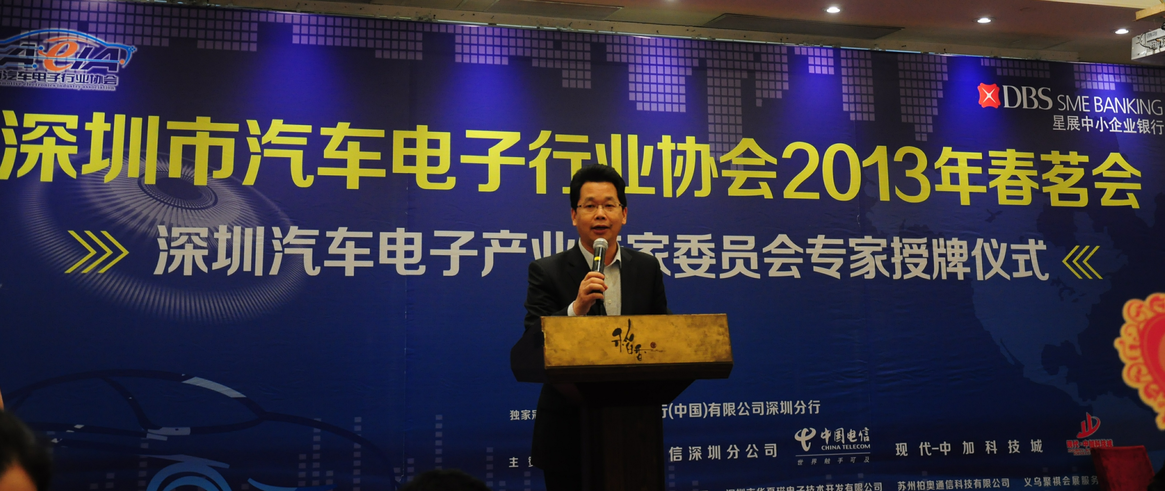 深圳市汽车电子行业协会2012年度会员代表大会暨2013年春茗会圆满举行