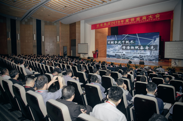 01_云顶国际官网举办2019年供应商大会.jpg