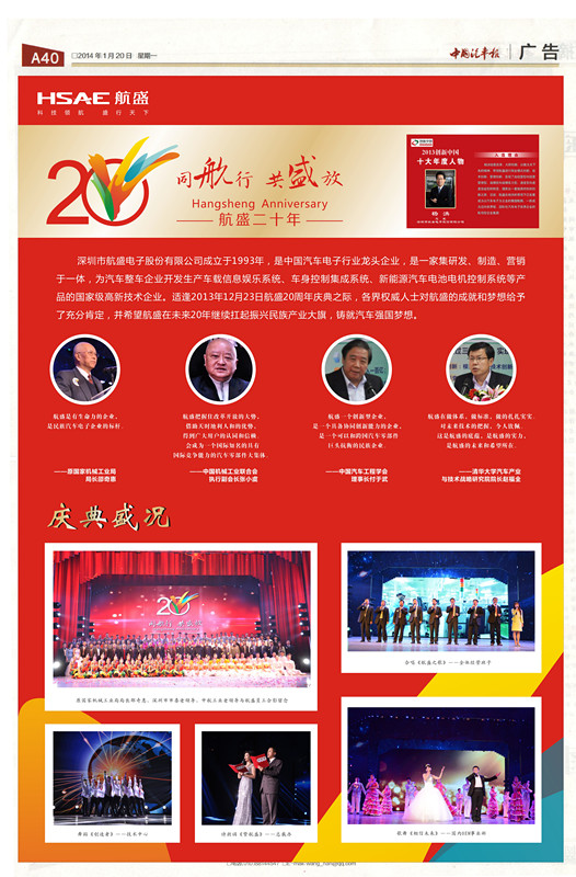 《中国汽车报》祝贺航盛成立20周年专版